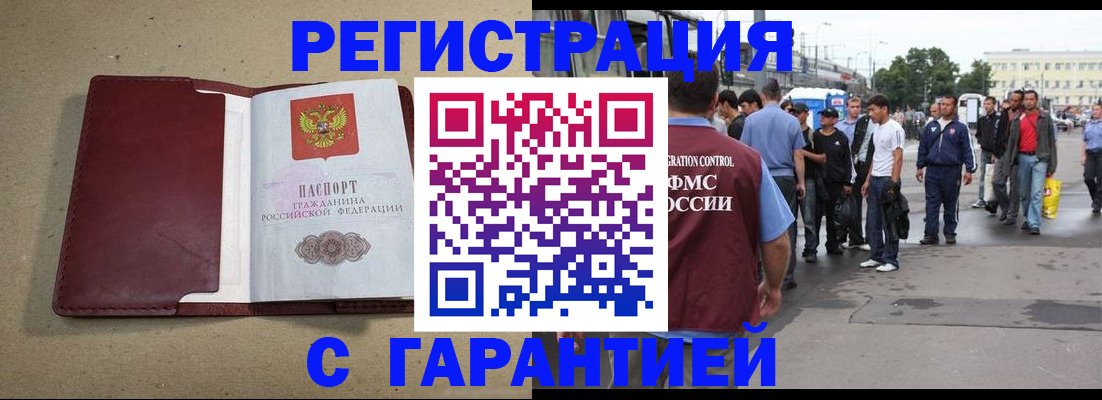прописка законно в Далматово