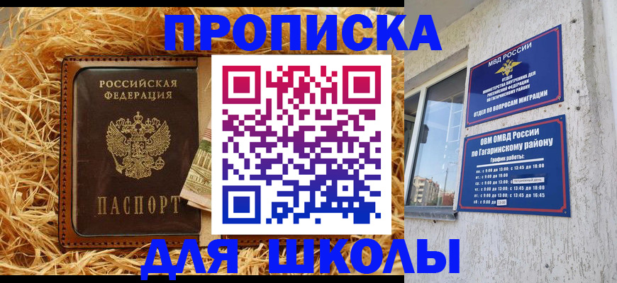 купить прописку в Далматово